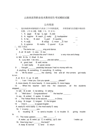云南高等职业技术教育招生考试模拟试题