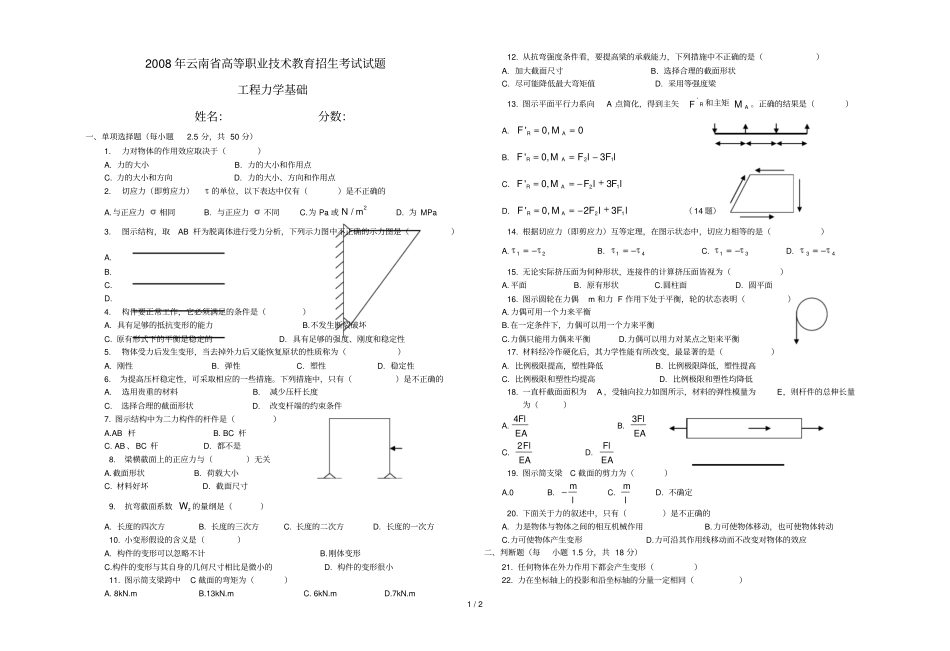 云南高等职业技术教育招生考试试题_第1页
