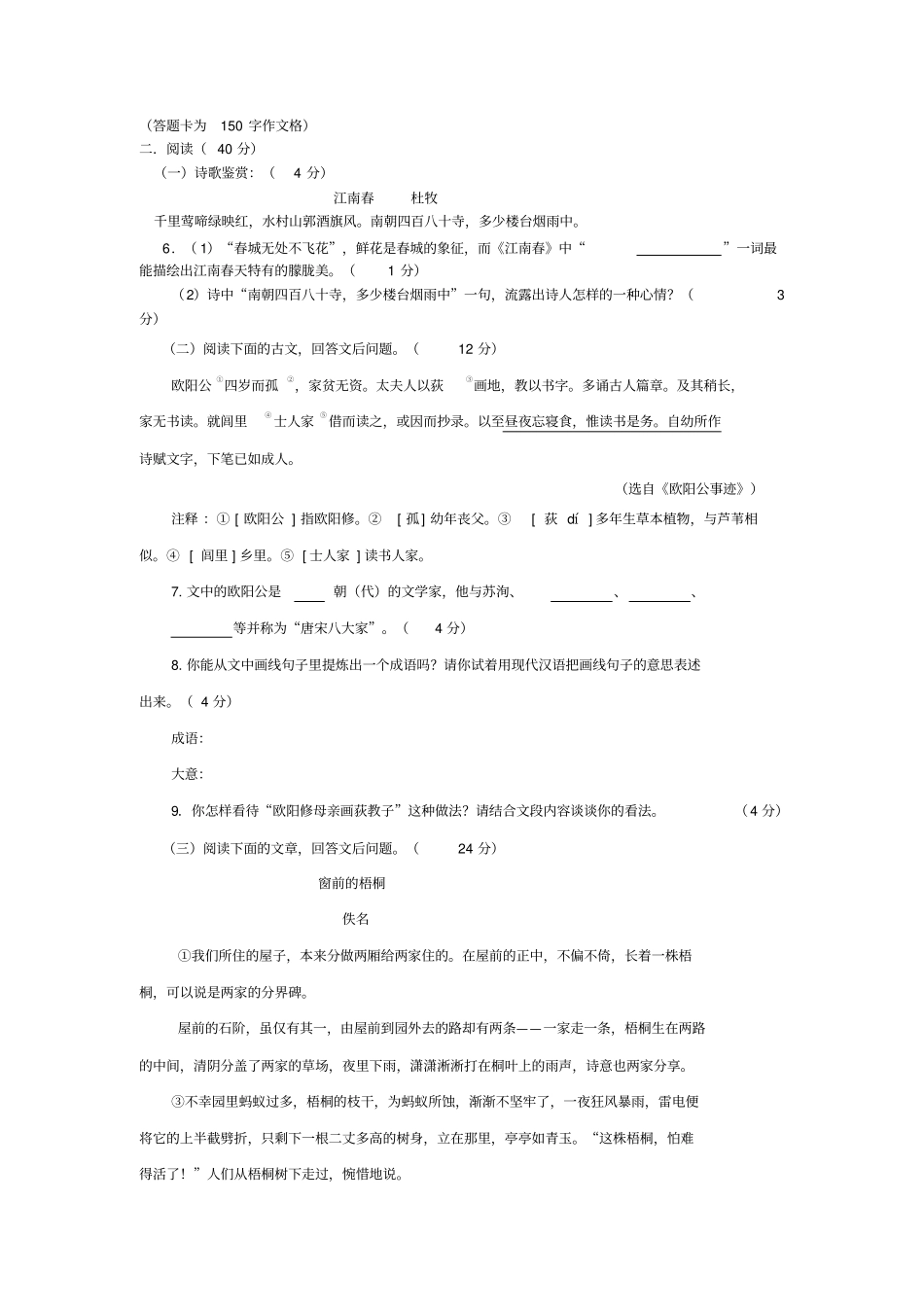 云大附中2009年初中招生综合评价考题_第2页