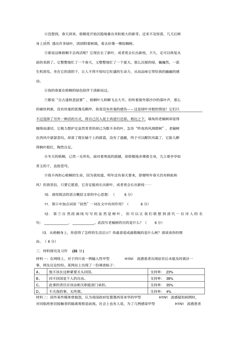 云大附中2009年初中招生综合评价考题_第3页