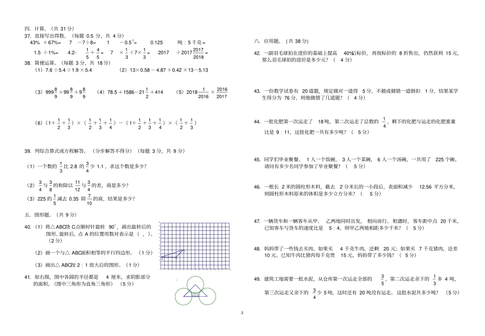 云天化中学2018年初一招生思维测试_第2页