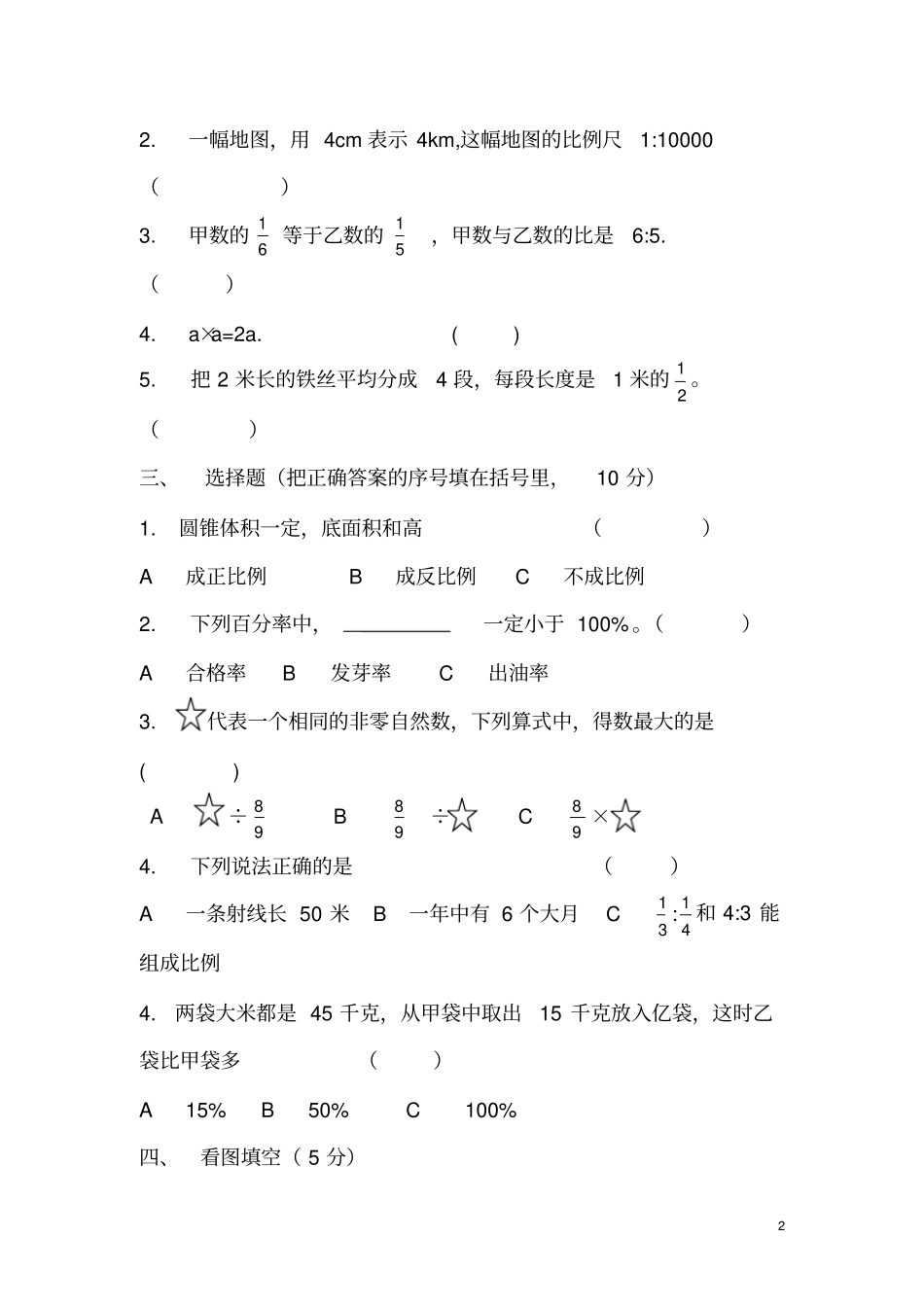 云天化中学2012年小升初考试试题_第2页