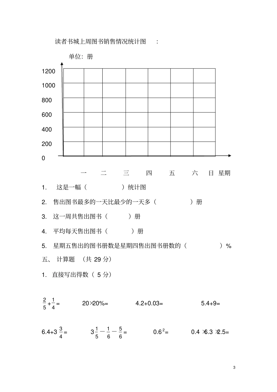 云天化中学2012年小升初考试试题_第3页