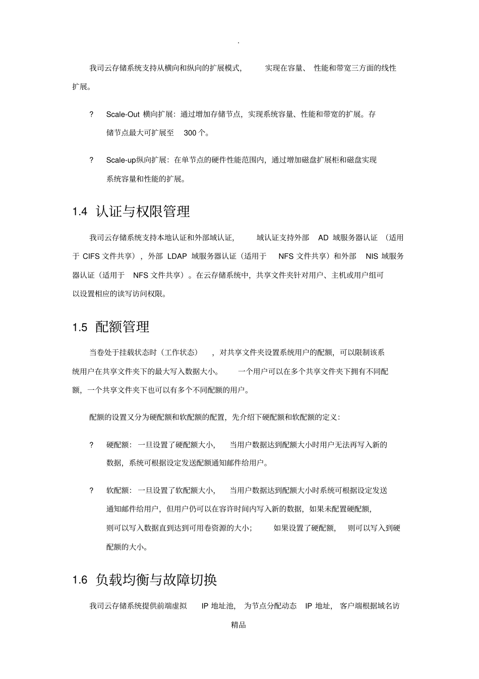 云存储部分功能描述_第2页