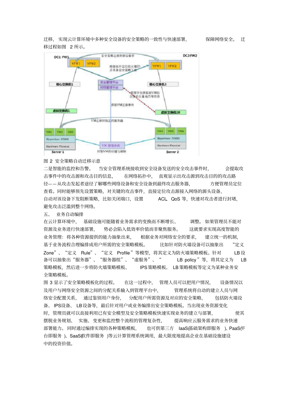 云安全管理平台_第3页