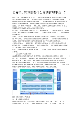 云安全管理平台