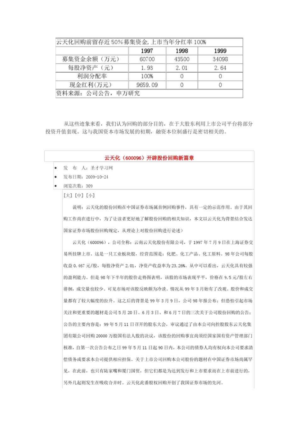 云天化股份回购----定向回购剖析_第2页