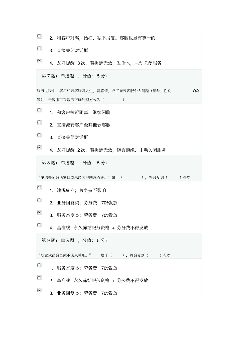 云客服投诉判定标准_第3页