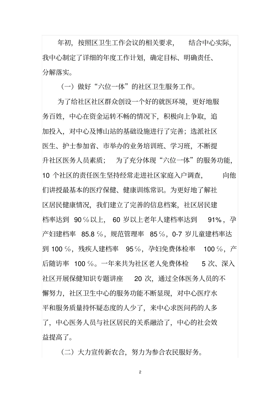 云山社区卫生服务中心2009年工作总结_第2页