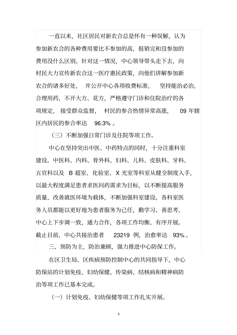 云山社区卫生服务中心2009年工作总结_第3页