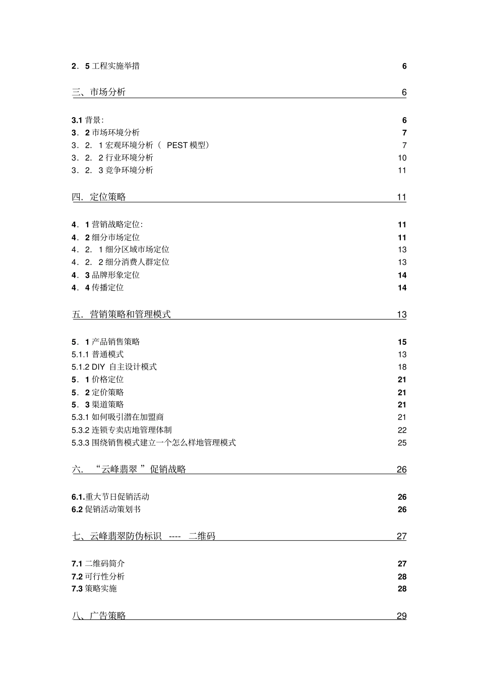 云峰翡翠品牌建设及广告运作方案_第2页