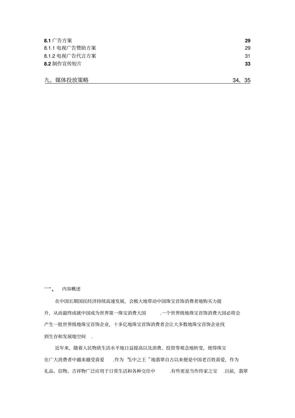 云峰翡翠品牌建设及广告运作方案_第3页