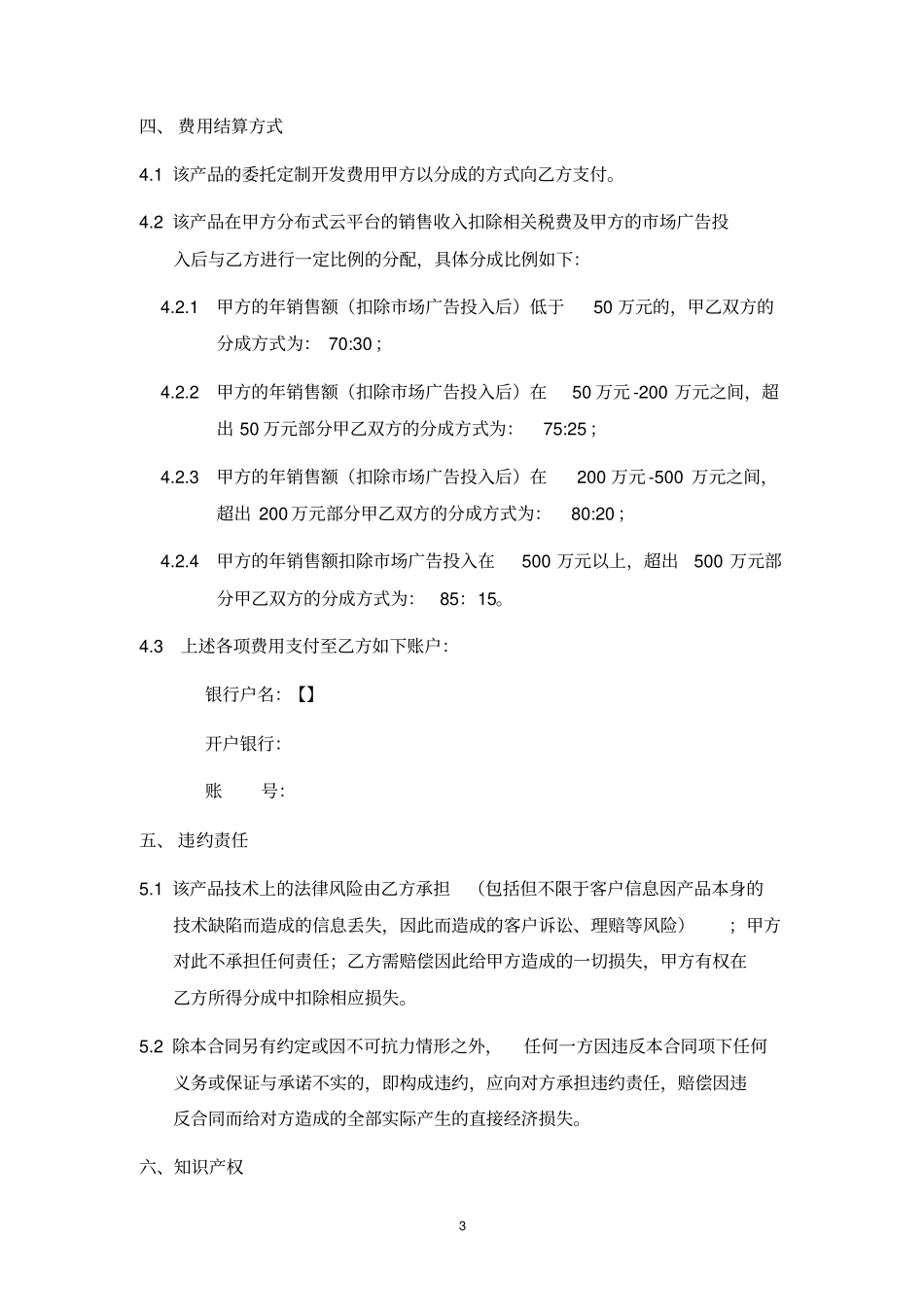 云平台OEM委托定制开发协议_第3页