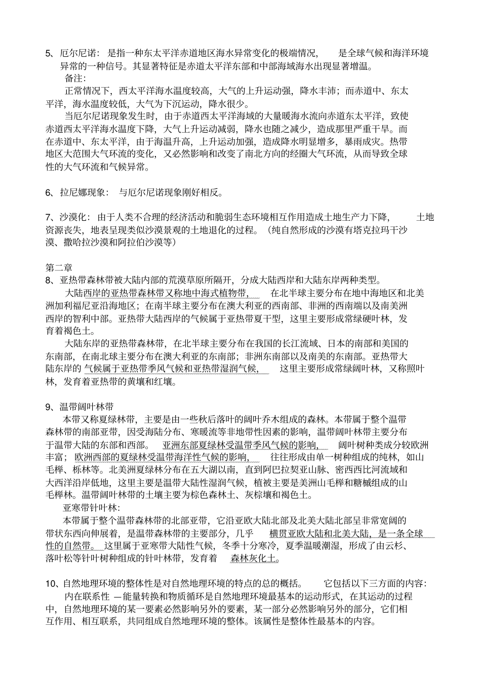 云师大世界地理学期末复习杨青山_第3页