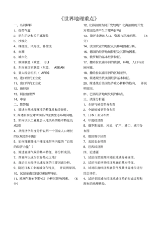 云师大世界地理学期末复习杨青山