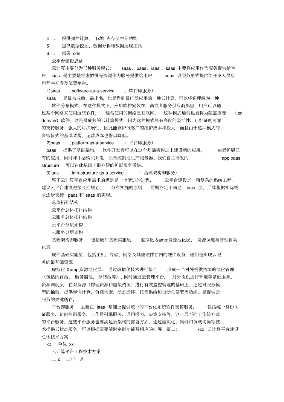 云平台实施方案_第2页