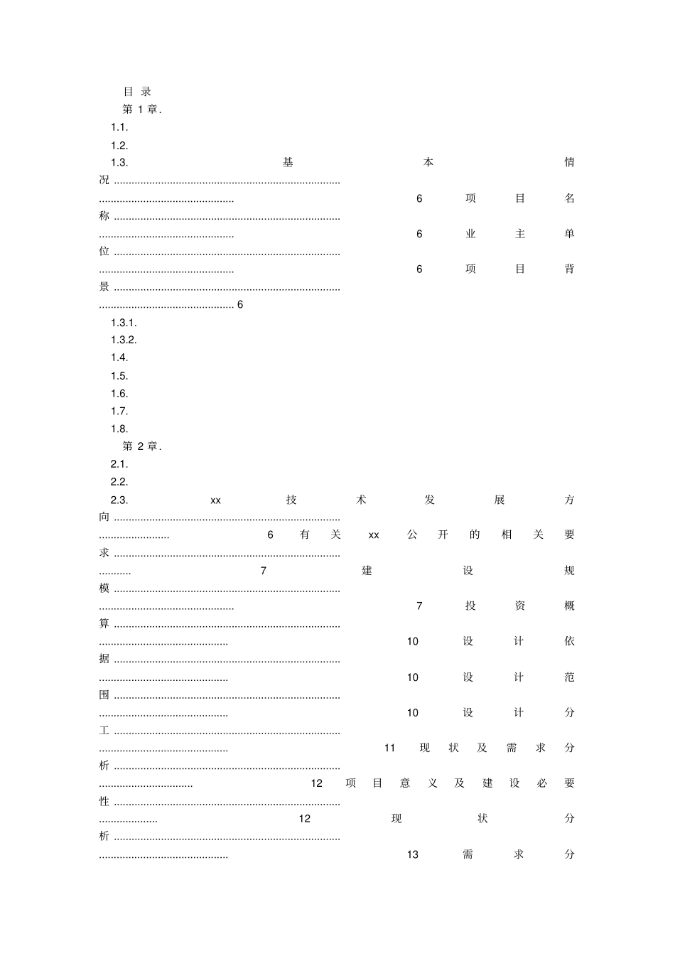 云平台实施方案_第3页