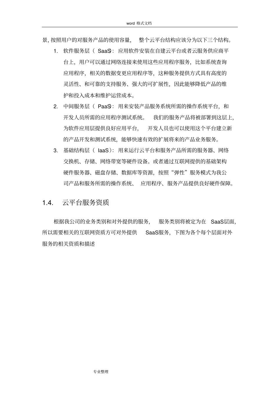 云平台上线方案计划书V0_第2页