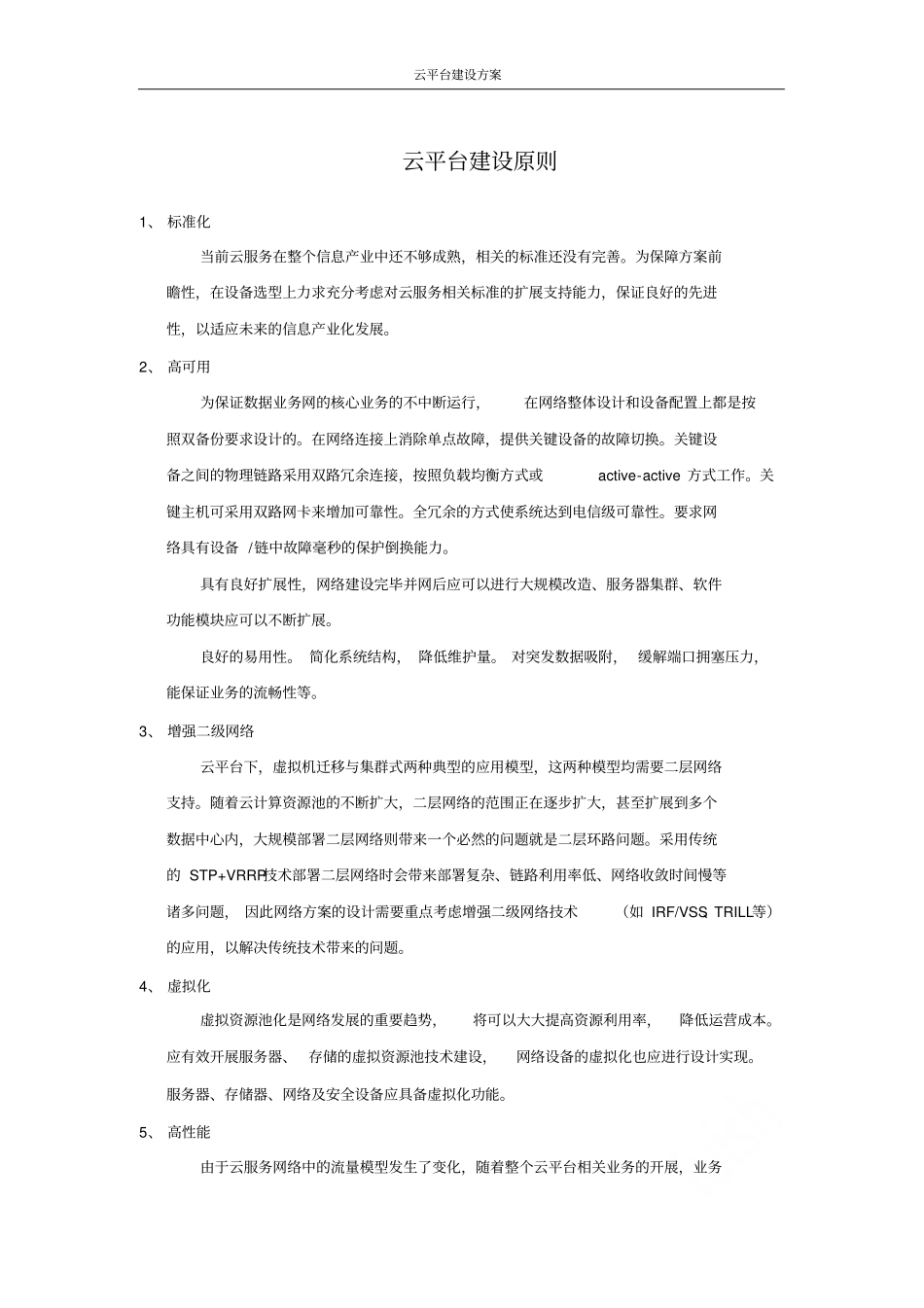 云平台建设方案_第1页