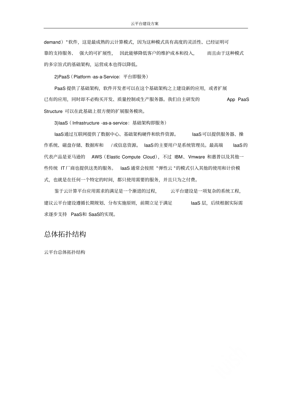 云平台建设方案_第3页