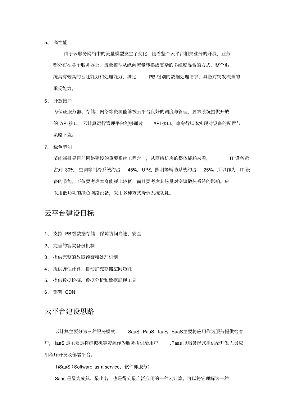 云平台建设方案x_第2页