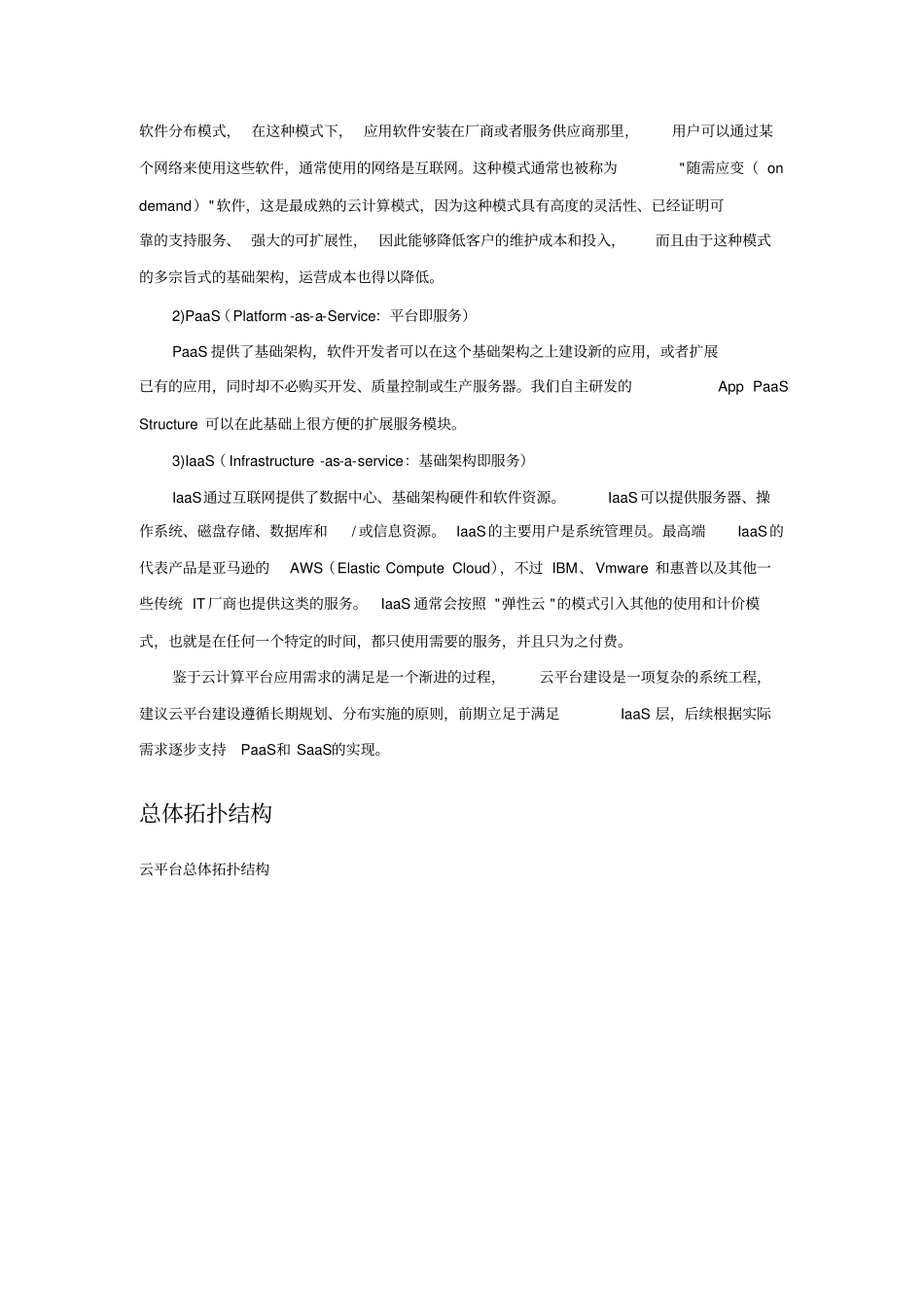 云平台建设方案x_第3页