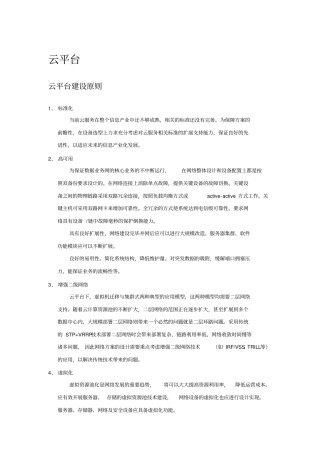 云平台建设方案x