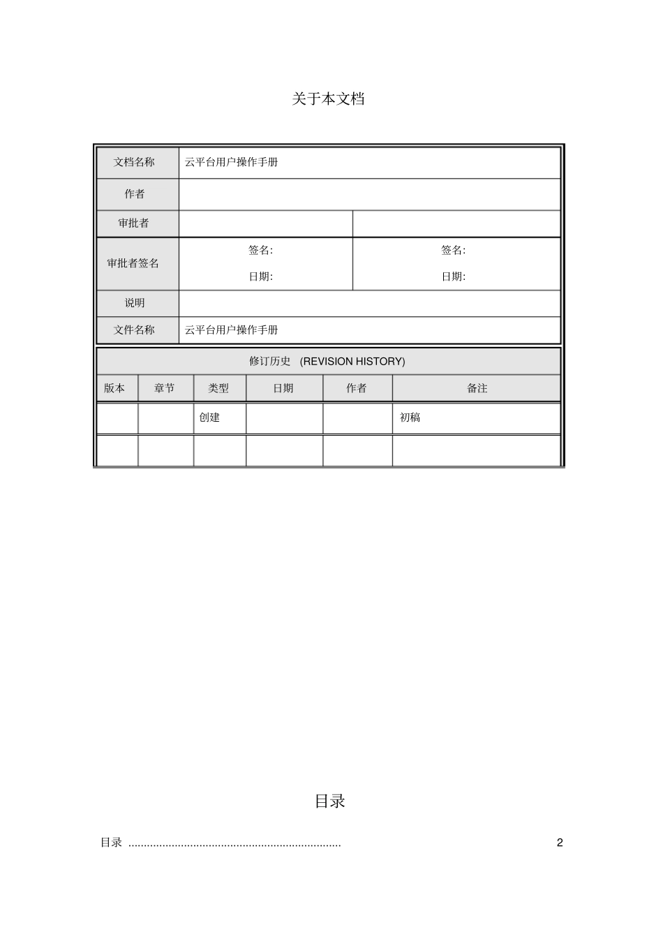 云平台用户操作手册_第2页