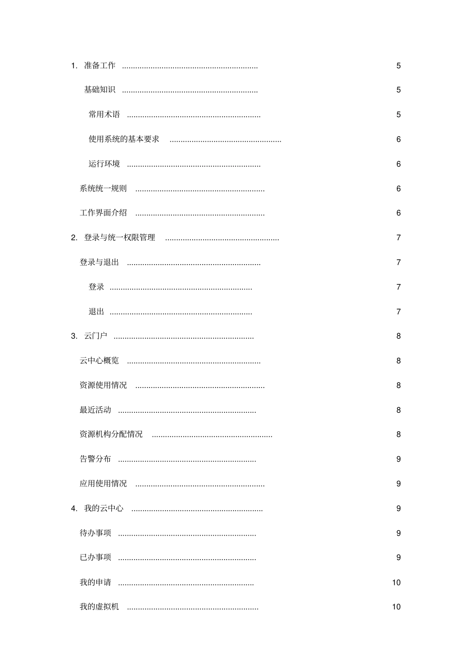 云平台用户操作手册_第3页