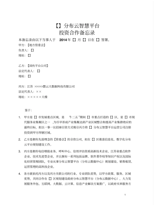 云平台投资合作备忘录