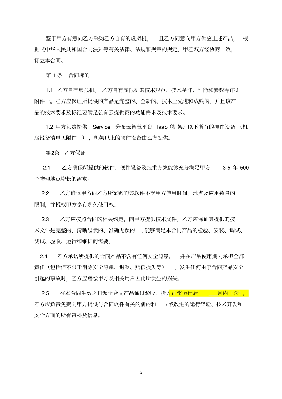 云平台软件采购合同_第2页