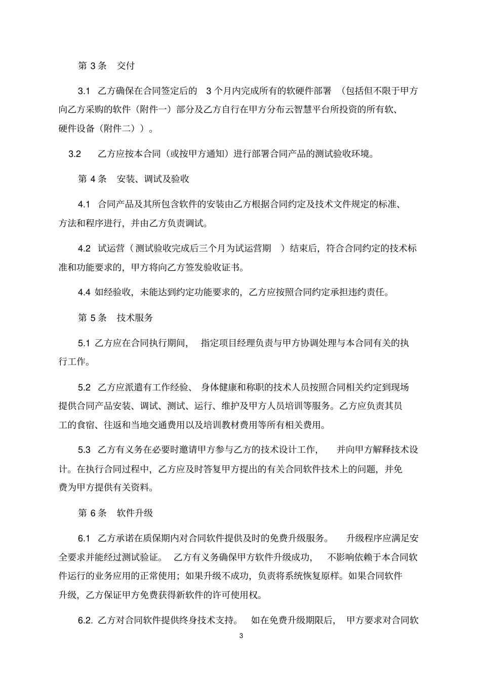 云平台软件采购合同_第3页