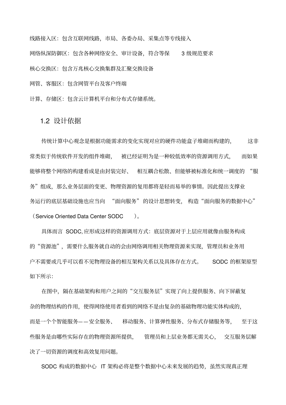 云平台规划方案_第2页