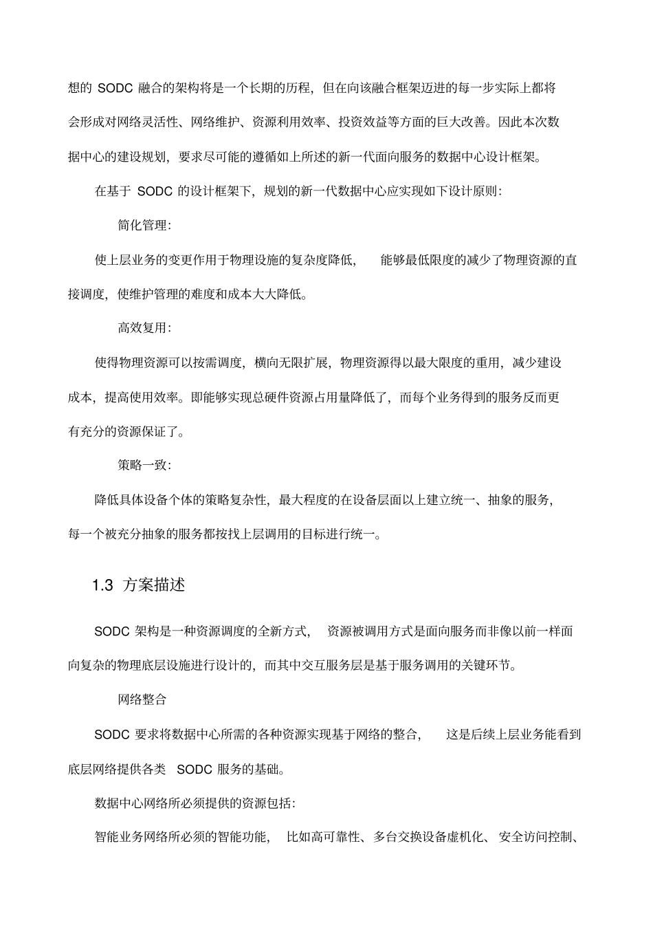 云平台规划方案_第3页