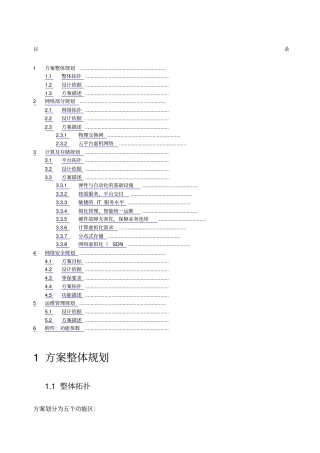 云平台规划方案