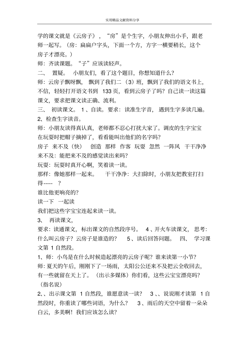 云房子教学设计_第2页