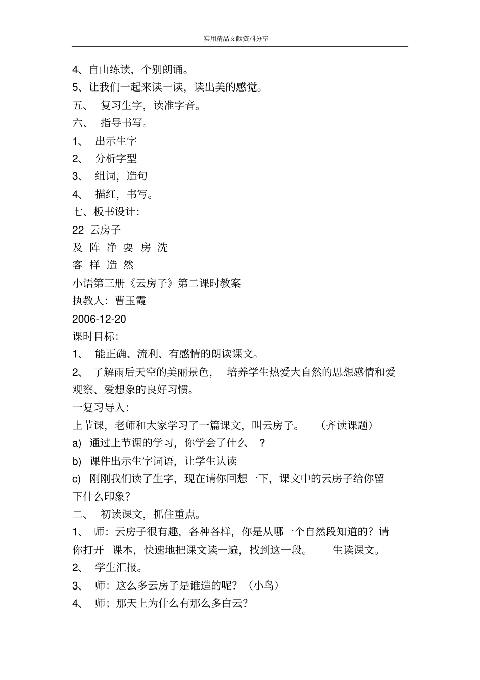 云房子教学设计_第3页