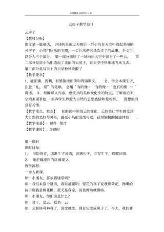 云房子教学设计