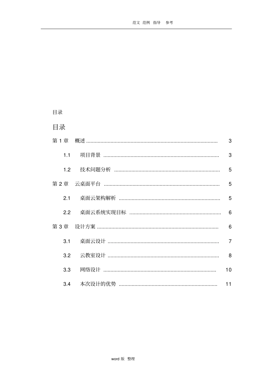 云教室建设方案设计_第2页