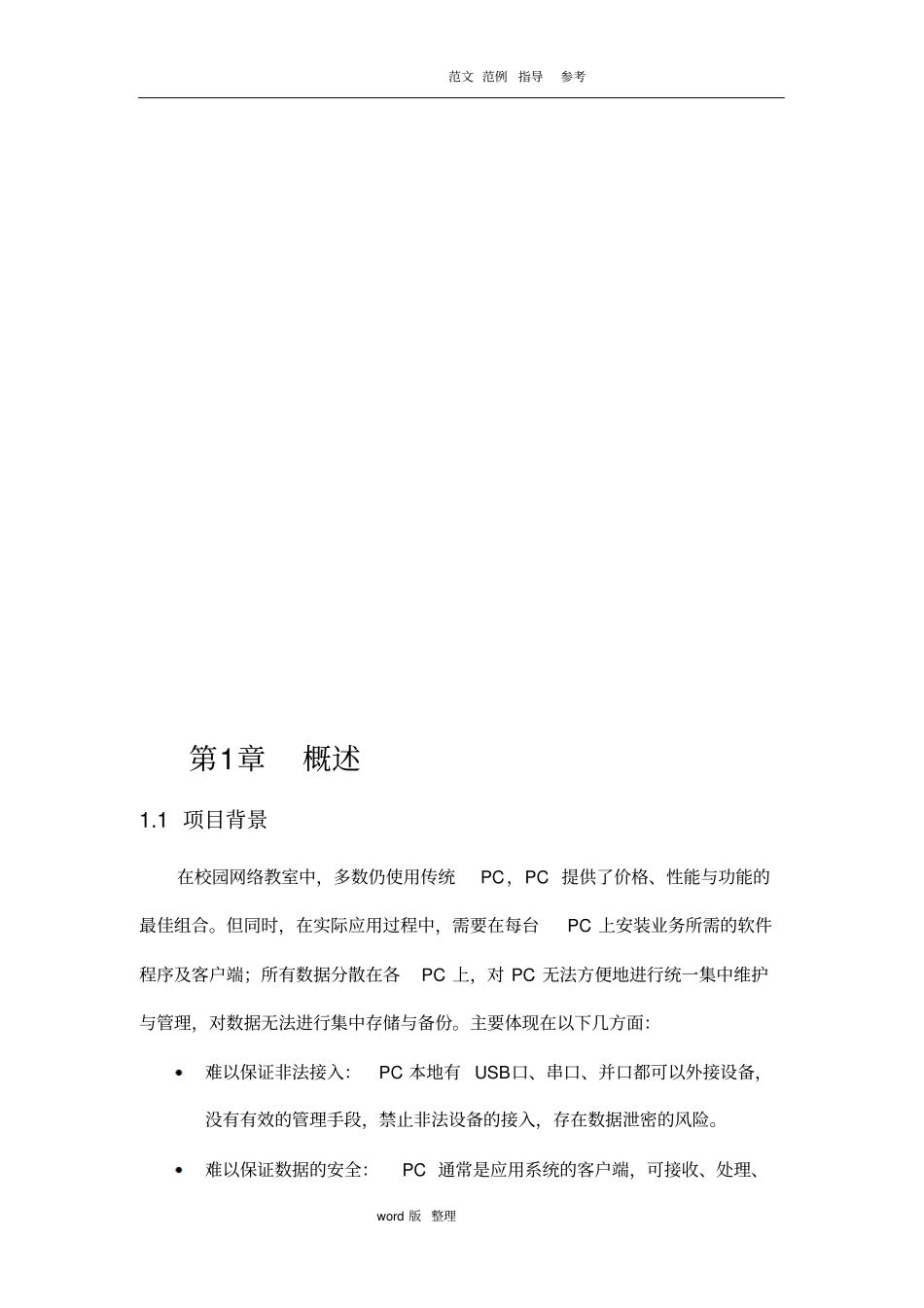 云教室建设方案设计_第3页