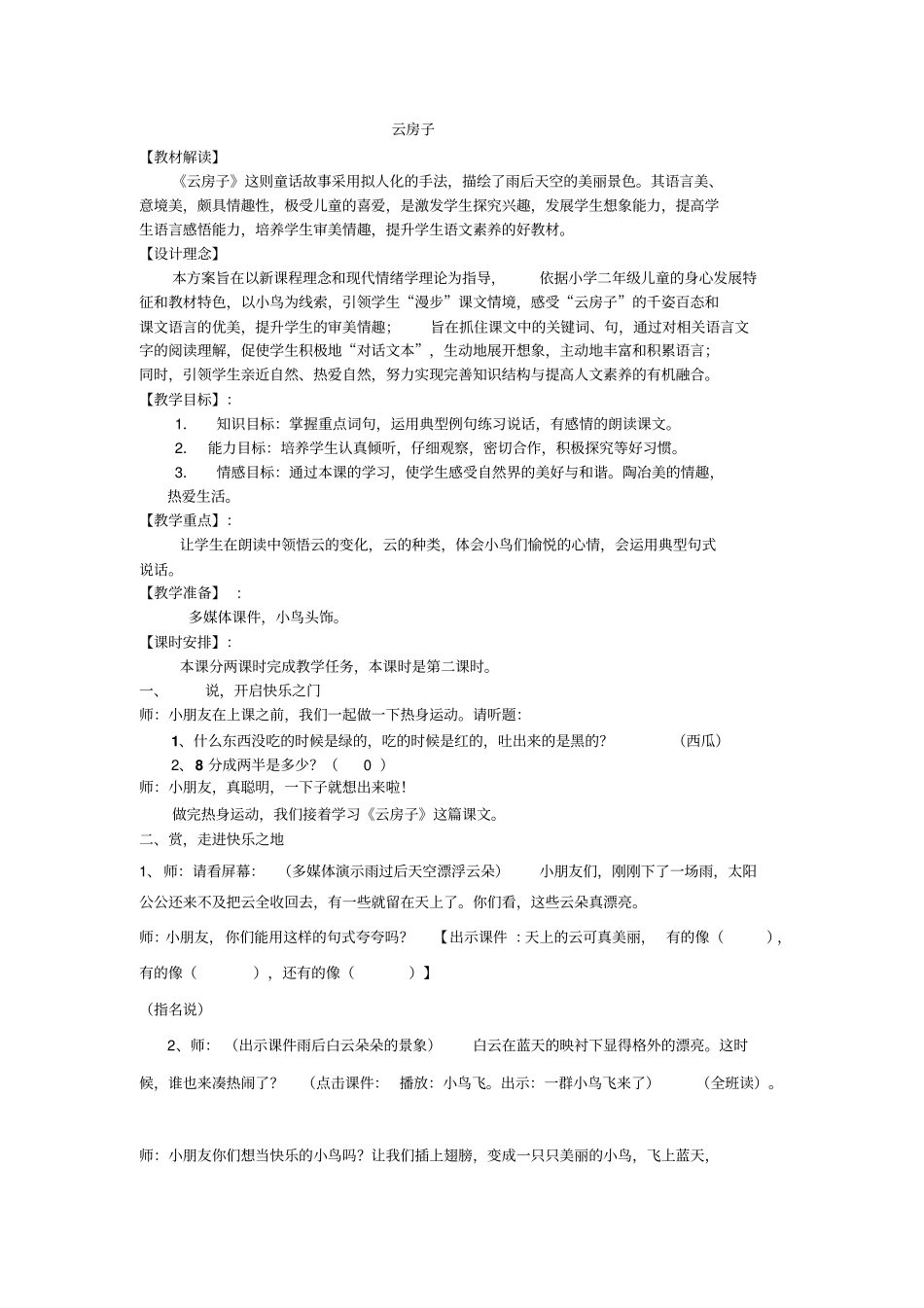 云房子教学设计分析_第1页