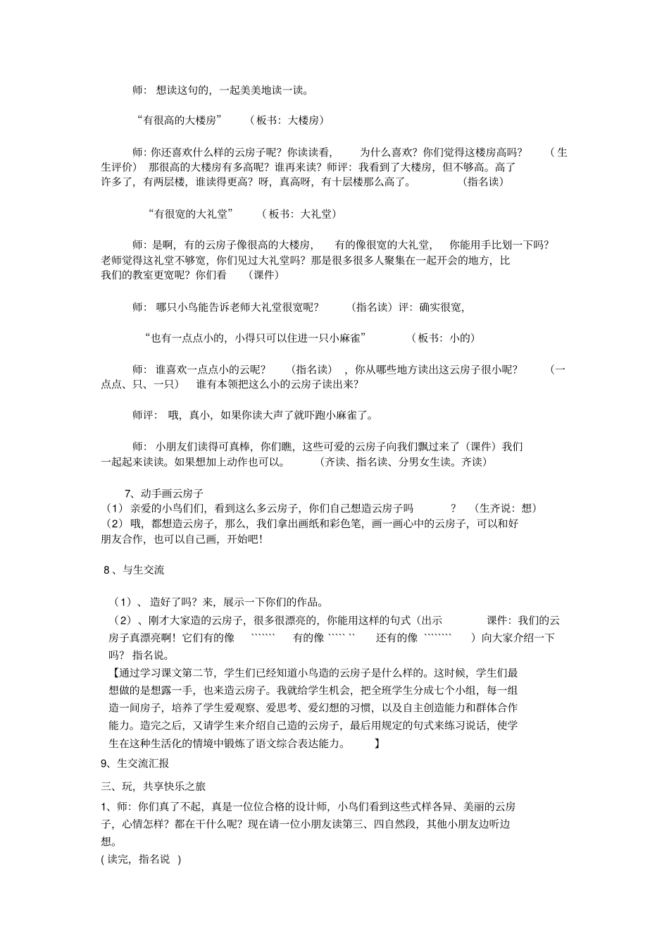云房子教学设计分析_第3页