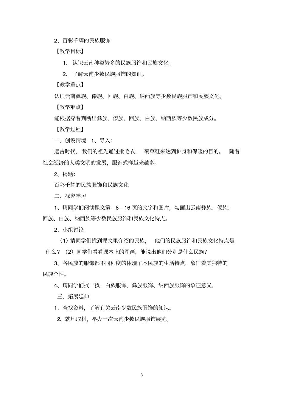 云教版四年级地方下汇总_第3页