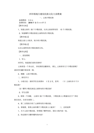 云教版四年级地方下汇总