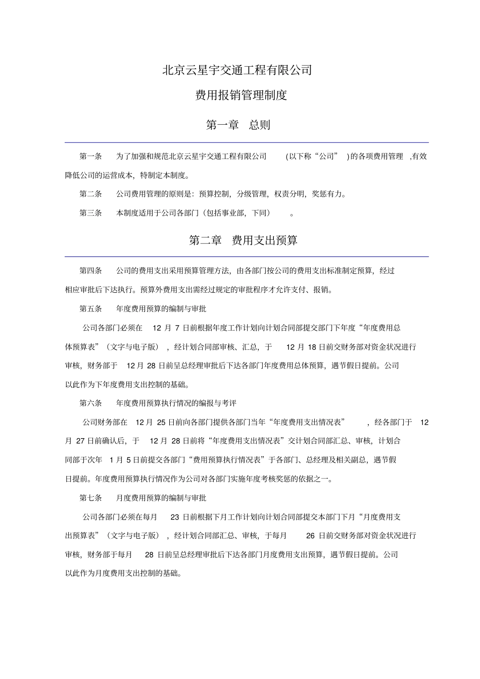 云星宇费用报销管理制度_第3页