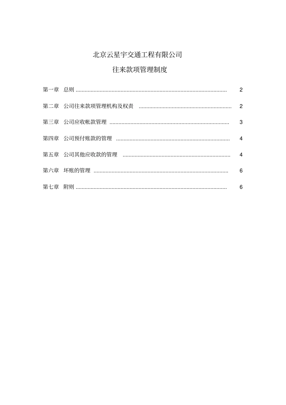 云星宇往来款项管理制度_第2页