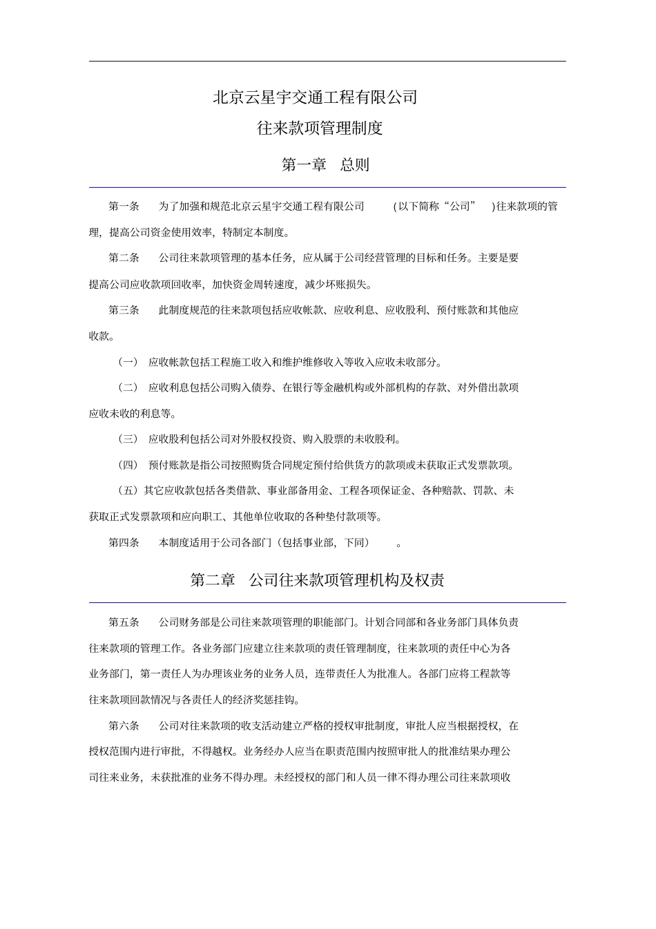 云星宇往来款项管理制度_第3页