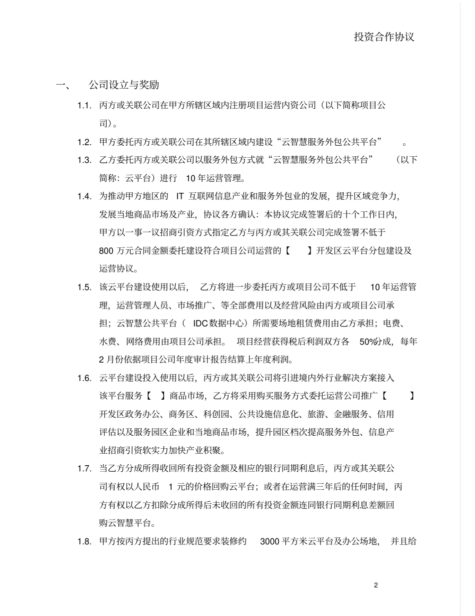 云智慧公共服务平台框架协议_第2页