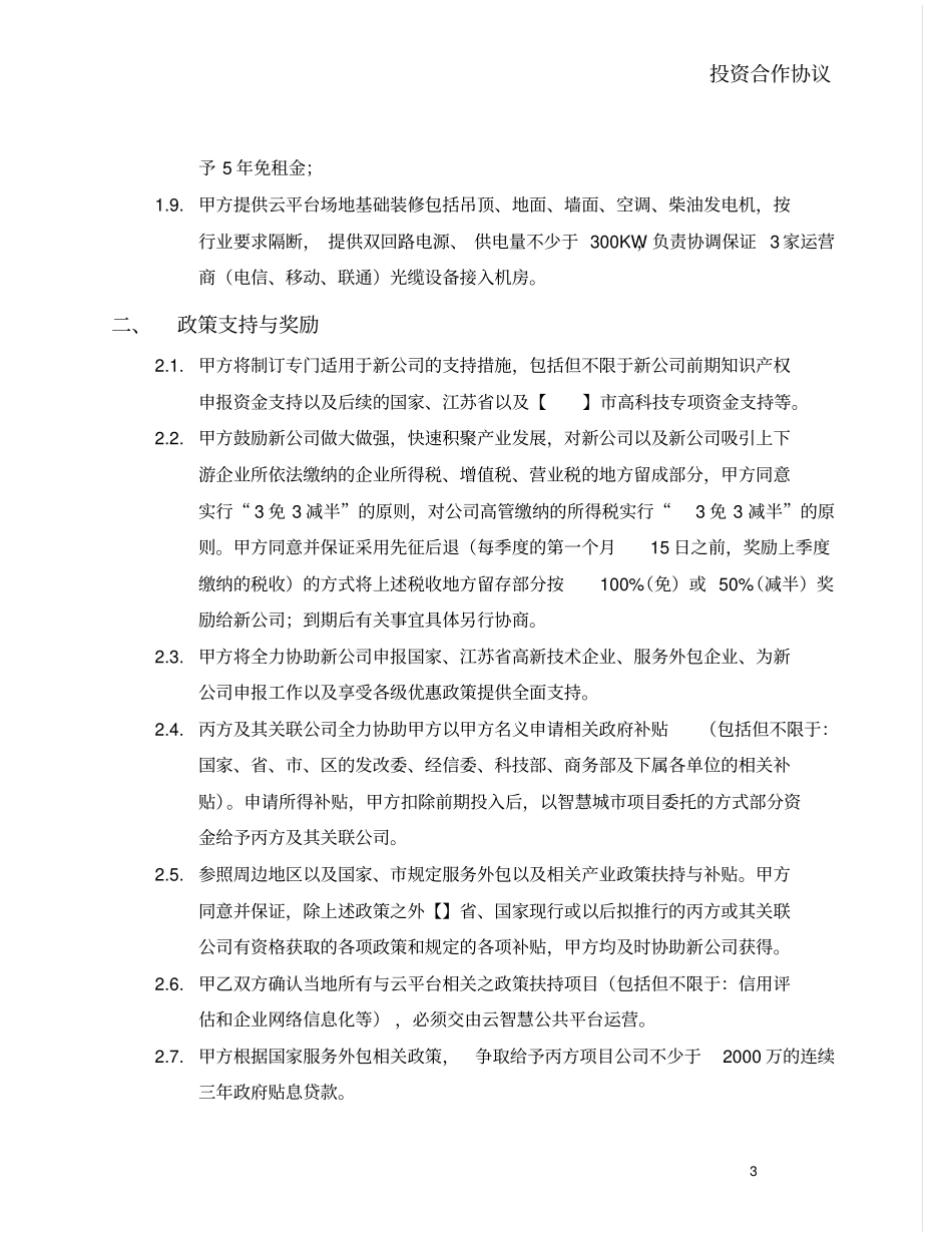 云智慧公共服务平台框架协议_第3页