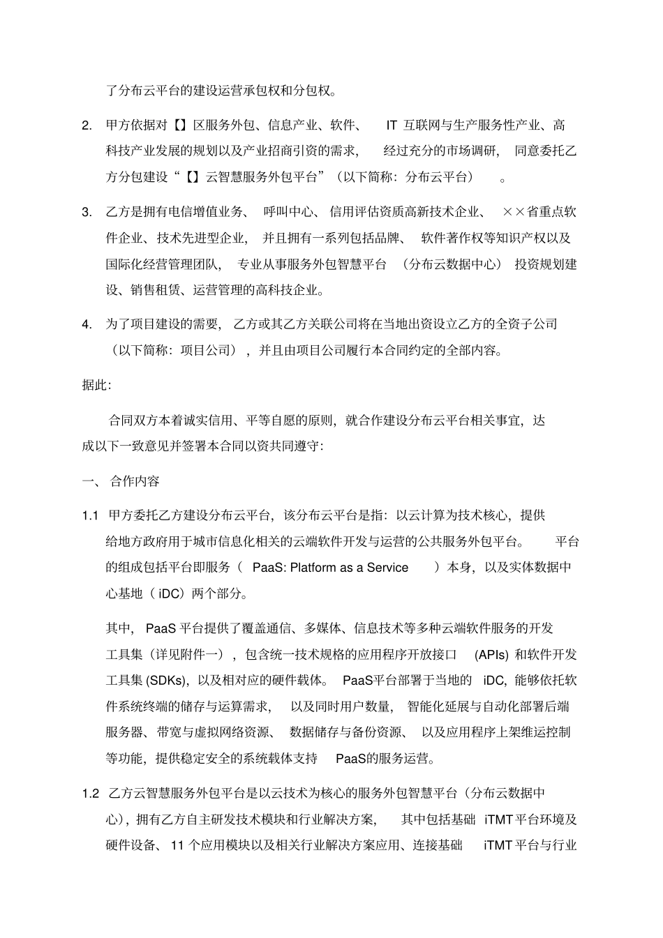 云智慧服务外包平台建设合同_第2页